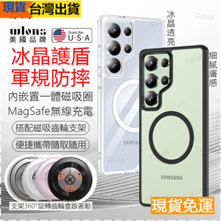 現貨&公司貨→三星Galaxy S25 edge A56 A55冰晶透明MagSafe磁吸充電配旋轉支架軍規防摔手機殼
