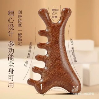 現貨#多功能四閤一頭部頭療颳痧疏通頭皮臉部眼部按摩梳子檀木經絡梳dj04