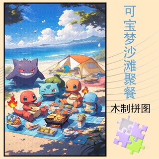 拼圖 500片 1000片 拼圖 200片 寶可夢拼圖 益智玩具 DIY拼圖 木製拼圖 415-17