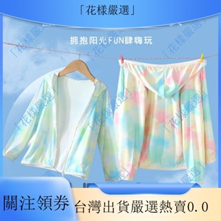 臺灣出貨💥90-160CM 夏季兒童防曬衣50＋，冰絲防紫外線輕薄透氣外套，漸變色男女童防曬服[YY28]