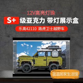 汽車模型展示盒 lego收納盒 樂高展示盒 賽車展示盒 積木防塵盒 適用樂高路虎衛士越野車42110亞剋力展示盒模型手辦