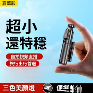 優選👍迷你自拍桿三腳架便攜防抖拍照神器360°旋轉旅遊必備