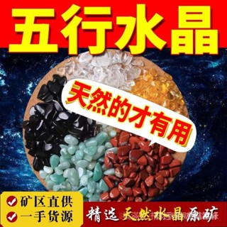 🙏白沙屯媽祖過爐🔥開光加持🔥【1121次迴購】天然五行聚財水晶碎石五色轉運石彩色擺件鎮宅招財供佛魚缸消磁石