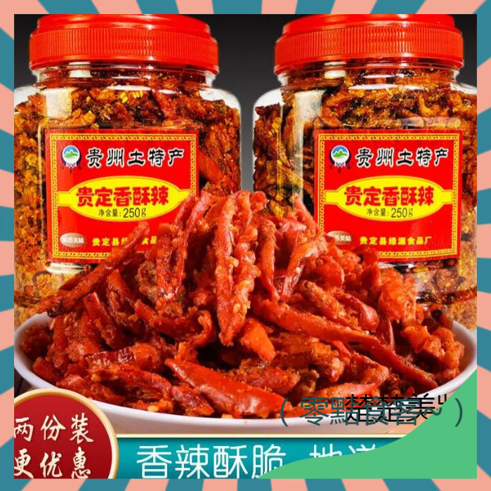 【抖音爆款】貴州辣椒酥250g瓶 香辣酥脆辣椒乾 香酥辣椒 貴州土特產香辣脆 地道美味 香脆椒油 炸辣椒 酥脆辣椒