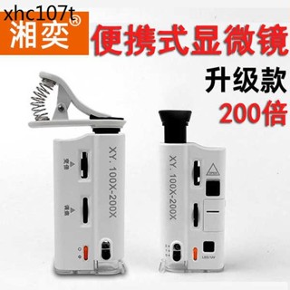 湘奕高畫質200倍迷你顯微鏡放大鏡鑽石腰碼手機便攜150古玩珠寶200印刷網點瓷器古董鑑定兒童科學實驗1000