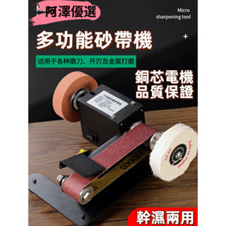 💯阿澤優選~磨刀機 磨刀器 12V24V水磨砂帶機 家用微型小型砂帶機 全自動電動DIY拋光機 磨刀神器 臺式砂紙打磨機