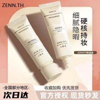 修容 韓國粉底液 粉底液 zenn.th粉底液持久不脫妝乳酪BB霜女氣墊養膚遮瑕膏滋潤幹混油皮