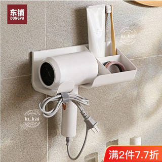 🌱臺灣暢銷🌱吹風機架 吹風機收納架 掛架 置物架 東鋪吹風機收納架置物架免打孔衛生間壁掛式電吹風支架浴室風筒架