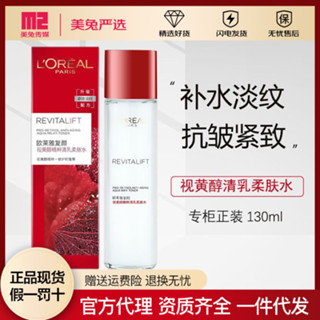 歐萊雅視黃醇複顔清乳柔膚爽膚水130/65ml女保濕抗皺滋潤改善細紋
