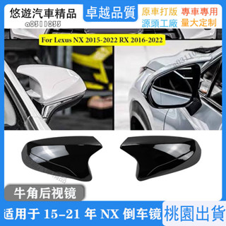 臺灣出貨🔥適用淩誌Lexus NX200 RX300450h粘貼款牛角後視鏡罩 NX260後視鏡蓋 後視鏡罩 照後鏡殼