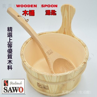 ✨臺灣出貨#實木4L桑拿房專用小木桶 汗蒸淋浴水桶手提送木勺水瓢內膽澆水