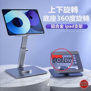 鋁合金360度旋轉支架 手機支架 ipad支架 投影儀支架 伸縮支架 平板支架 ipad支架 懶人支架 網課支架