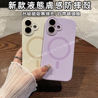 新款液態 磁吸 手機殼 帶鏡頭膜 防摔殼 適用 蘋果 iPhone 16 15 14 13 12 Pro max 保護殼