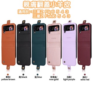 高階羊皮錢包式 翻蓋卡包皮套防摔殼 三星 Z Flip Fold 6 5 4 3 A9 J4 J6 Plus 手機殼