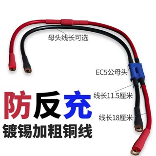 【臺中出貨】汽車機車應急啟動器 電源線充電寶搭火線ec5公母插頭電瓶連接線