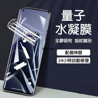 水凝膜保護貼 適用OnePlus 1+10 1+9 1+13 1+7T 1+7 Pro1+ACE6 1+12一加保護貼