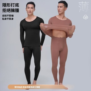 『自發熱』男士玻尿酸美膚衣 保暖套裝 超薄無痕 秋冬打底衣 打底衫 秋褲 玻色因潤膚保暖內衣 美膚衣 保暖打底衫