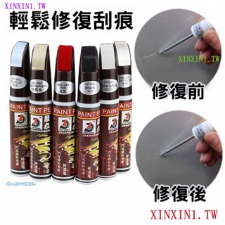優質實惠補漆筆 筆 補漆筆 修複筆 補漆筆 筆 車用補漆筆 修補筆 烤漆 掉漆修補 修複掉漆