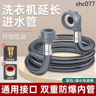 洗衣機進水管加長軟管接頭對接器半全自動原裝通用適用海爾小天鵝