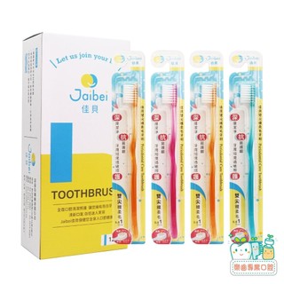 【樂齒專業口腔】台灣製造 佳貝Jaibei J-06 J06雙尖纖柔毛牙刷一支