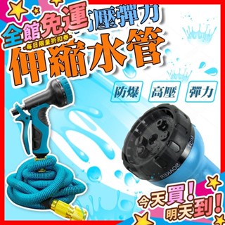 【蝦皮隔日到貨】升級款高壓彈力伸縮水管 附八段水槍 高壓水管 彈力水管 噴槍 8段水花模式 園藝 澆花 洗車