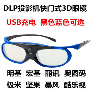 【DLP主動快門式3D眼鏡】適用於DLP-LINK投影儀