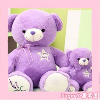 精選優品💕【小尺寸】薰衣草熊 浪漫紫色熊娃娃 療癒系抱抱熊 泰迪熊 抱枕 絨毛玩具 生日 聖誕節交換禮物票