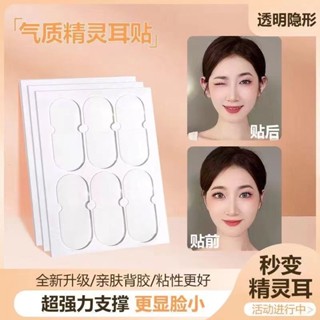 【有幸時光】耳貼 精靈立耳貼 升級款 隱形耳貼 防水耳貼 定型耳貼 耳朵支撐器 大臉顯小耳貼 變招風耳耳貼 直播神器