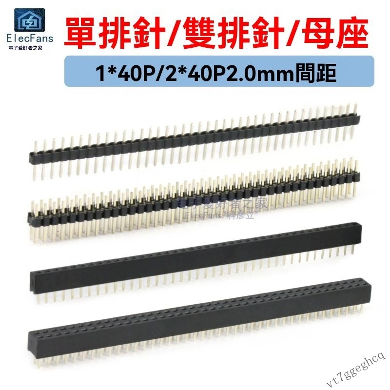 ✨新品特價/免運#單排針間距2.0mm雙排針母座2mm插件純銅電子連接器PCB綫路闆端子