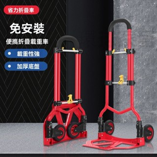 🔥免運🔥【可開統編】家用拉桿車便攜摺疊手拉車行李車拖車購物車買菜小推車拉貨搬運車