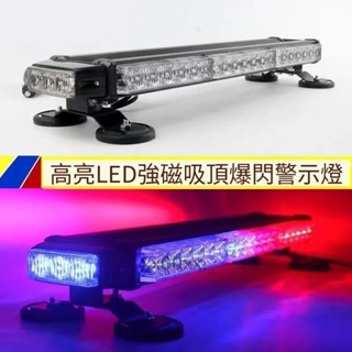 汽車工程道路救援LED爆閃吸頂大功率長排棍子開道高亮警燈LED警示燈汽車警示燈車用開道燈警示燈汽車爆閃燈_藤原百貨店