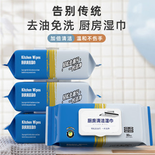 廚房濕巾 強力去油汙濕巾 家用一次性專用清潔濕巾 除重油汙油煙機濕紙巾