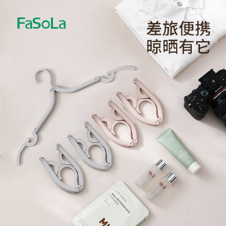 🔥 新店特惠價 FaSoLa折疊衣架旅行神器收納衣掛家用衣服架內衣架子衣服架掛衣【魔法收納師】