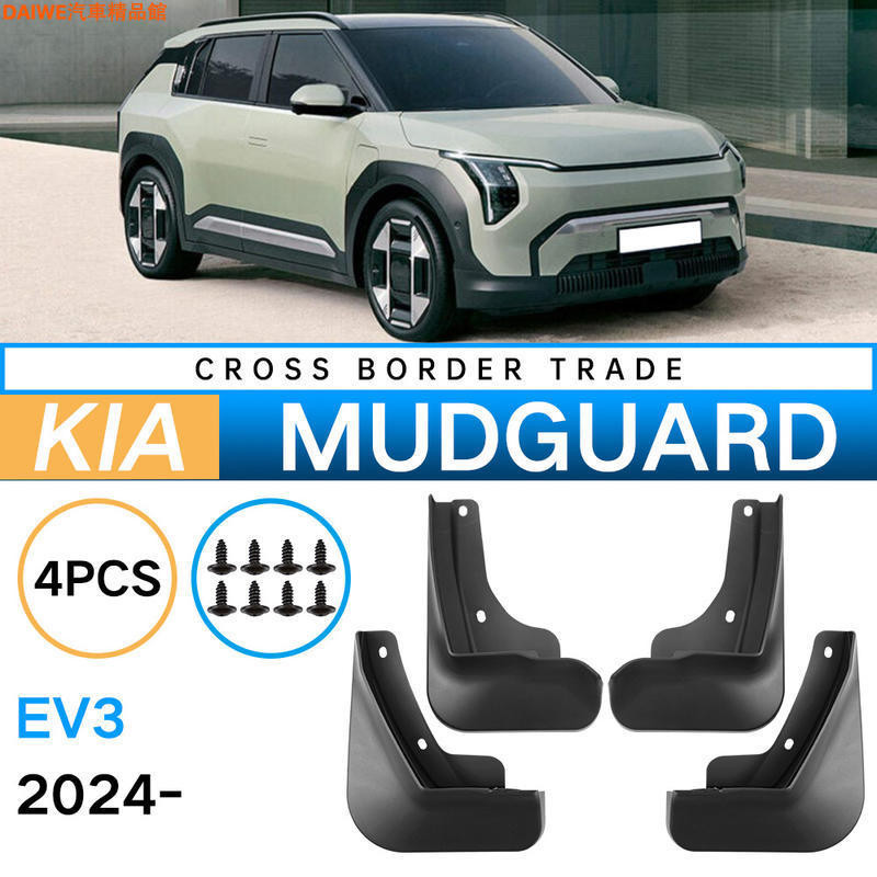 乙巳新品 適用於起亞ev3 2024擋泥板汽車輪胎擋泥皮軟膠擋泥瓦改裝