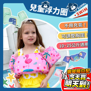 兒童救生衣 兒童手臂浮力圈 免充氣 游泳圈 浮力圈 手臂圈 救生圈 寶寶游泳 浮圈 水袖 浮力背心 游泳 臺灣現貨開發票