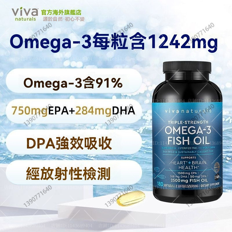 全球代購💥正品 美國進口 Viva魚油高純度 rTG深層海魚油 DPA天然 Omega3歐米伽3軟膠囊 180顆
