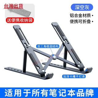 滿99發貨/筆記本電腦支架鋁閤金ipad通用多功能折疊手機架桌麵增高支撐散熱 0 4 8 2