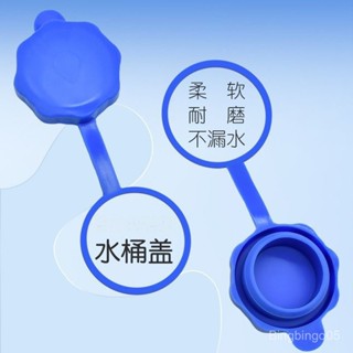 [快速出貨]環保矽膠通用型純凈水桶蓋桶裝水封口塞礦泉水密封蓋飲水機桶蓋