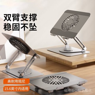【穩固不晃】筆記本電腦風扇散熱支架360度旋轉陞降可拆卸風扇便攜式平闆DYL