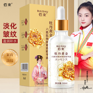 牡丹黃金六勝肽緊緻精華液補水保濕麵部抗皺淡化細紋精華原液-3