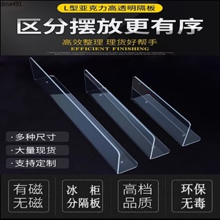 臺灣熱銷︱L型亞克力貨架檔板有機玻璃隔板超市倉庫貨架商品分隔板隔斷厚3MM