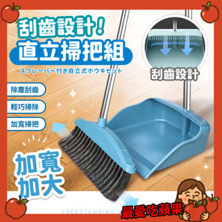掃把畚箕組 站立式掃把組 伸縮掃把 畚斗組 刮齒掃把 磁吸掃把 折疊掃把 室內掃把 兒童掃把 掃地神器 掃把 最愛吃蘋果