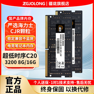 [超值現貨]內存條 內存卡 記憶體 [店鋪熱銷]疆瓏ddr4筆記本內存條3200原廠海力士CJR顆粒8g16GB電競C20