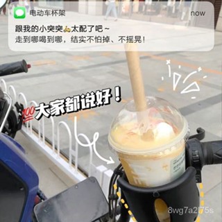 📣新店超低價🎉防震防抖奶茶盃架電動車萬能自行車水壺架摩托嬰兒推車電動車配件