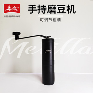 [限時下殺]咖啡機配件 磨豆機 手動咖啡研磨器 德國Melitta美樂家手搖磨豆機咖啡研磨器可調粗細家用手持粉碎機