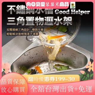 🔥限時特惠🔥贈吸盤 過濾殘渣 避免阻塞】蔬菜瀝水架 收納架 掛架 瀝水架 海綿瀝水架 廚餘桶 水槽 吸盤 流理臺TF