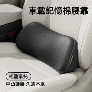 【臺灣出貨】巴斯夫竹炭記憶棉腰靠 汽車腰靠 辦公室座椅靠墊 腰枕 護腰支撐 車載護腰靠墊 黃金三角支撐 駕駛久坐舒壓神器