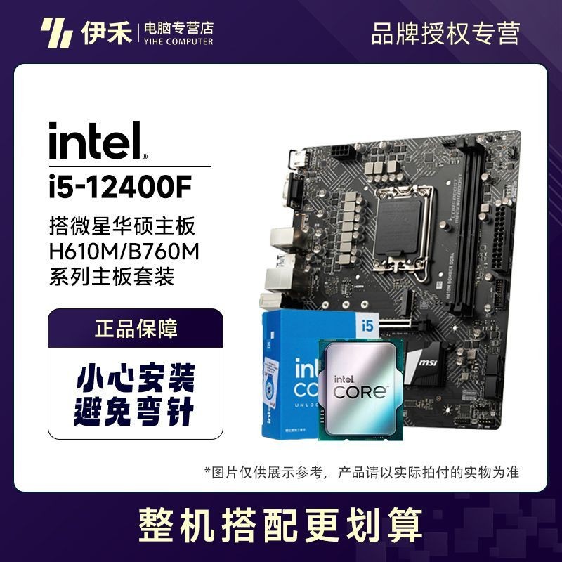 英特爾酷睿 i5 12400F i 512400 FScrapCPU主闆套裝H610 B660 B760M