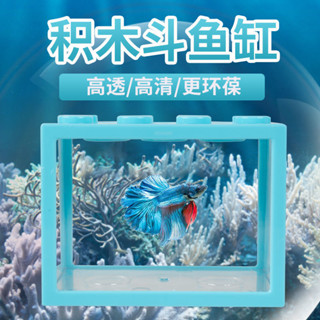 1716次回購桌面積木鬥魚缸小型迷你創意造景客廳生態缸盒亞克力鬥魚帶燈魚缸4.12