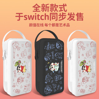 適用於switch收納包任天堂switcholed線條蠟筆小新大容量便攜ns遊戲機卡帶盒oled支架主機包switchl